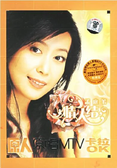 孟庭苇 – 情人结 卡拉OK(DVD-ISO3.7G)-蓝光演唱会资源网