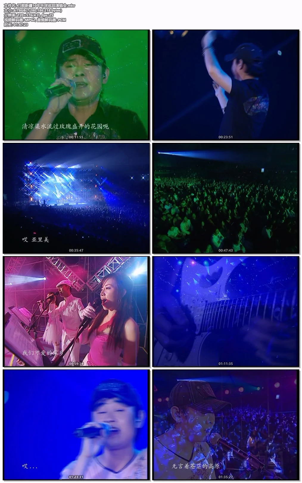 图片[4]-刀郎 新疆10年 环球巡回演唱会 2007 音频：PCM原码《DVDRip MKV [6.78G》-蓝光演唱会资源网