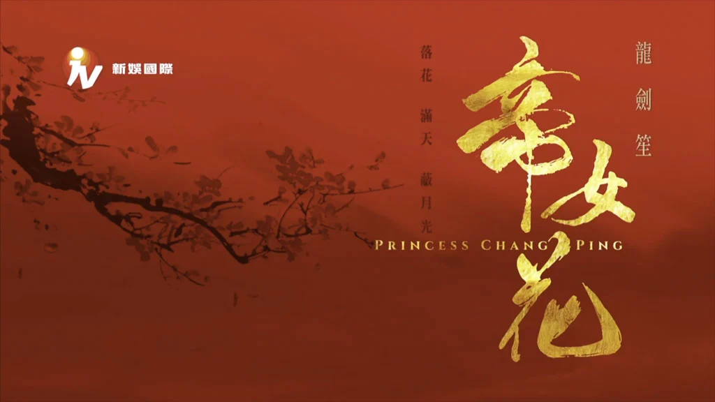 图片[8]-粵剧 帝女花 碟1足本演出欣赏版 + 碟2Karaoke版 princess chang ping 2019《BDMV 2BD 89.53G》-蓝光演唱会资源网