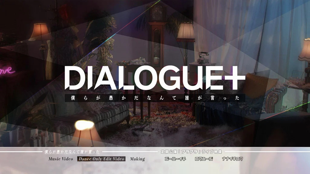 图片[2]-DIALOGUE+ – DREAMY-LOGUE 付属BD 2020《BDMV 17.7GB》-蓝光演唱会资源网