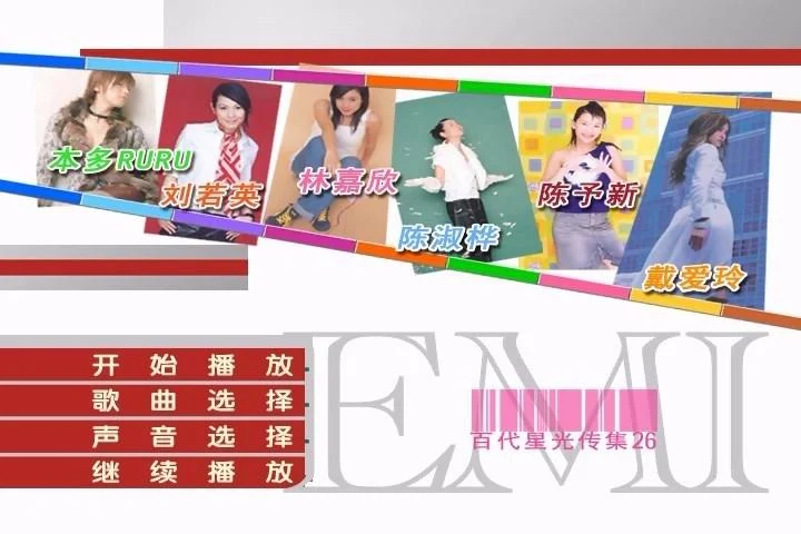 群星 – EMI新女性主义  百代星光传集26（DVD-ISO4.09G）-蓝光演唱会资源网