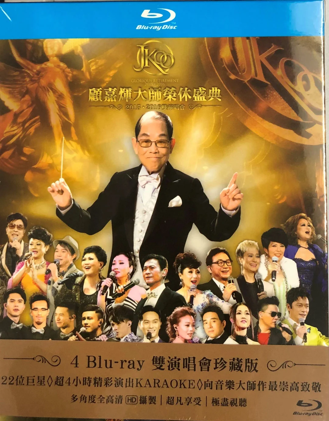 2015顾嘉辉大师荣休盛典 2016顾嘉辉金紫荆慈善演唱会 Joseph Koo Glorious Retirement [BDISO 4BD 158.99G]-蓝光演唱会资源网