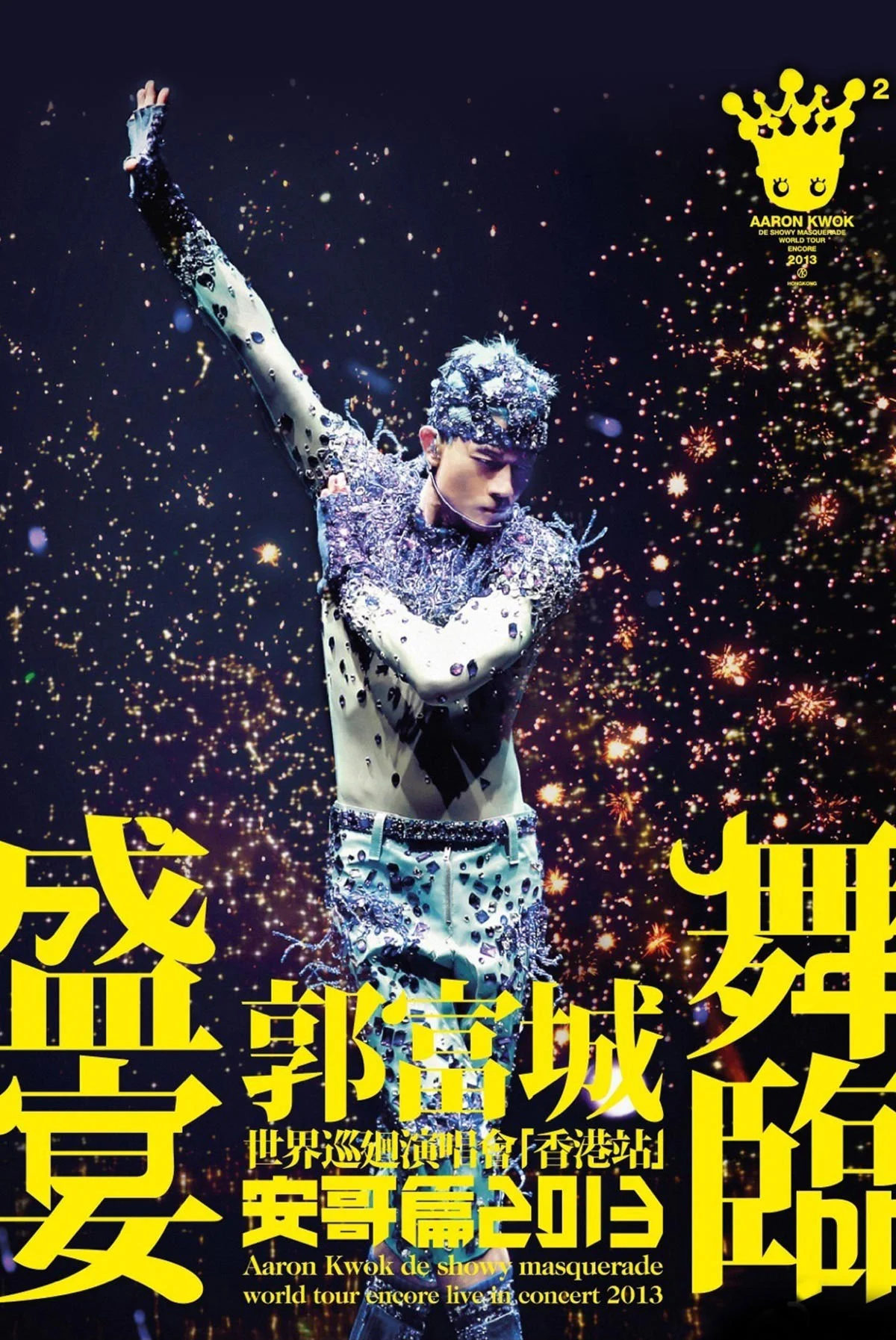 郭富城 – 2004舞台宝典@舞林大汇 演唱会 Karaoke 卡拉OK《2DVD ISO 12.4G》-蓝光演唱会资源网