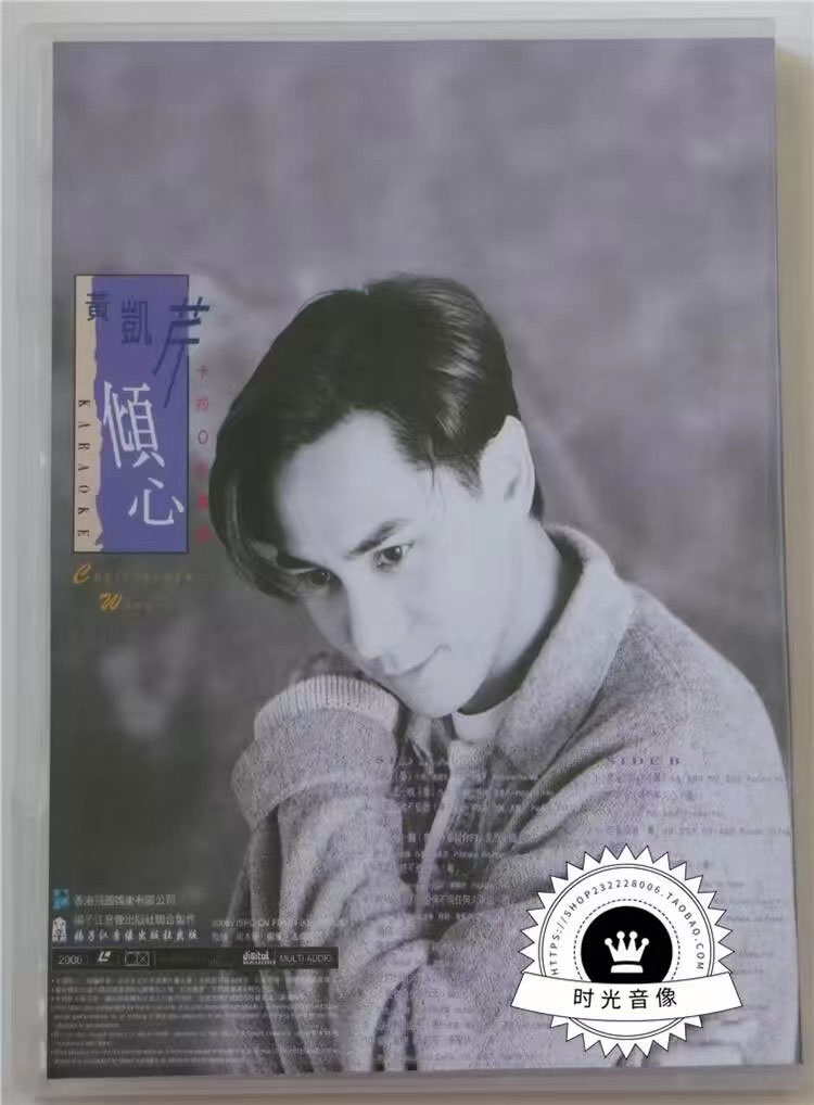 黄凯芹 – 倾心 卡拉OK专辑 [LD转DVD] [DVD ISO 3.11G+3.17G]-蓝光演唱会资源网