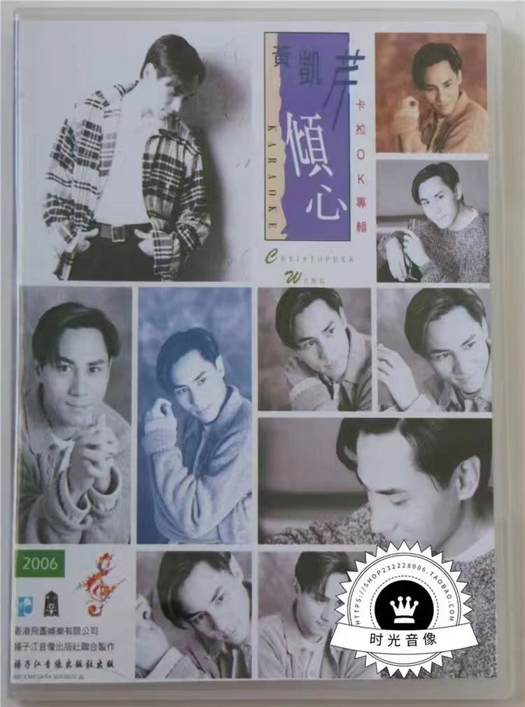 图片[2]-黄凯芹 – 倾心 卡拉OK专辑 [LD转DVD] [DVD ISO 3.11G+3.17G]-蓝光演唱会资源网