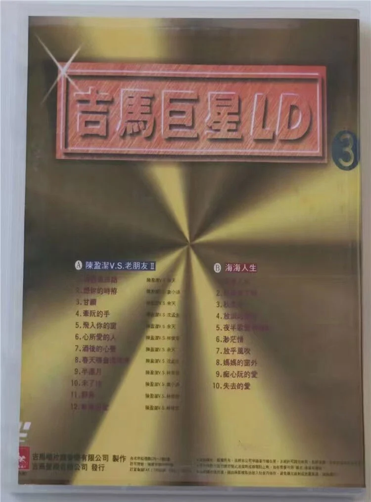 图片[2]-吉马巨星LD专辑 (三) [LD转] [DVD ISO 3.02G+2.73G]-蓝光演唱会资源网