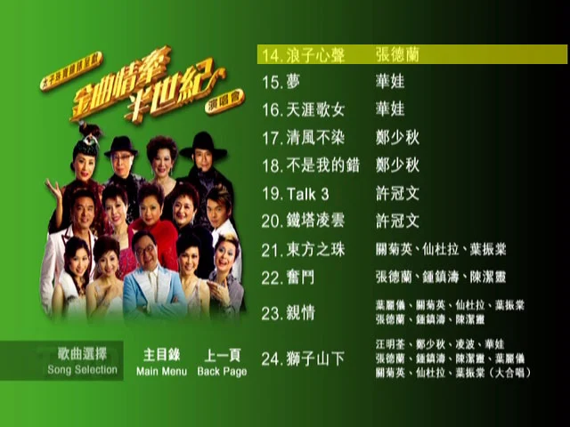 图片[5]-金曲情牵半世纪演唱会卡拉OK 2DVD [DVD ISO 14.8GB]-蓝光演唱会资源网