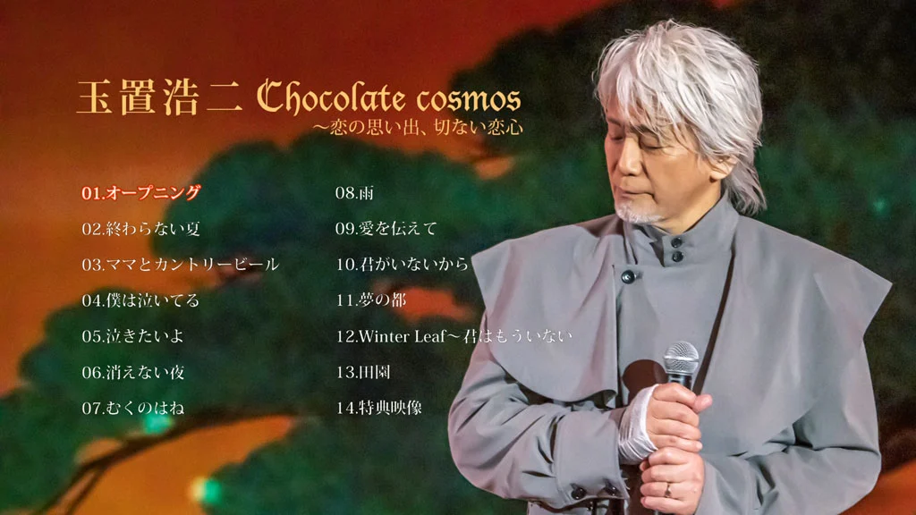 玉置浩二 Koji Tamaki Concert Tour 2021 Hometown Orchestra~Chocolate cosmos 2021 [HDTV TS 13GB]-蓝光演唱会资源网