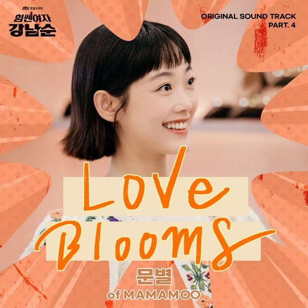 문별 – 힘쎈여자 강남순 MOONBYUL – Strong Girl Nam-soon OST Part.4 2023 [24bit/96kHz] [Hi-Res Flac 144MB]-2345资源网 - 精品建站资源与技术分享平台