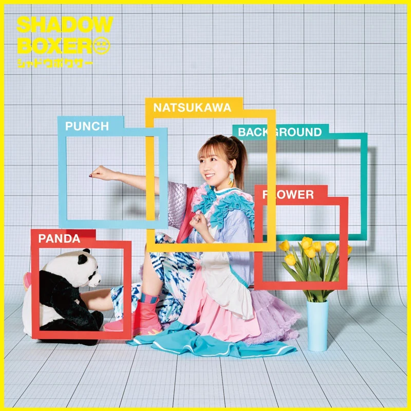 夏川椎菜 Natsukawa Shiina – シャドウボクサー 2024 [24Bit/96kHz] [Hi-Res Flac 386MB]-蓝光演唱会资源网