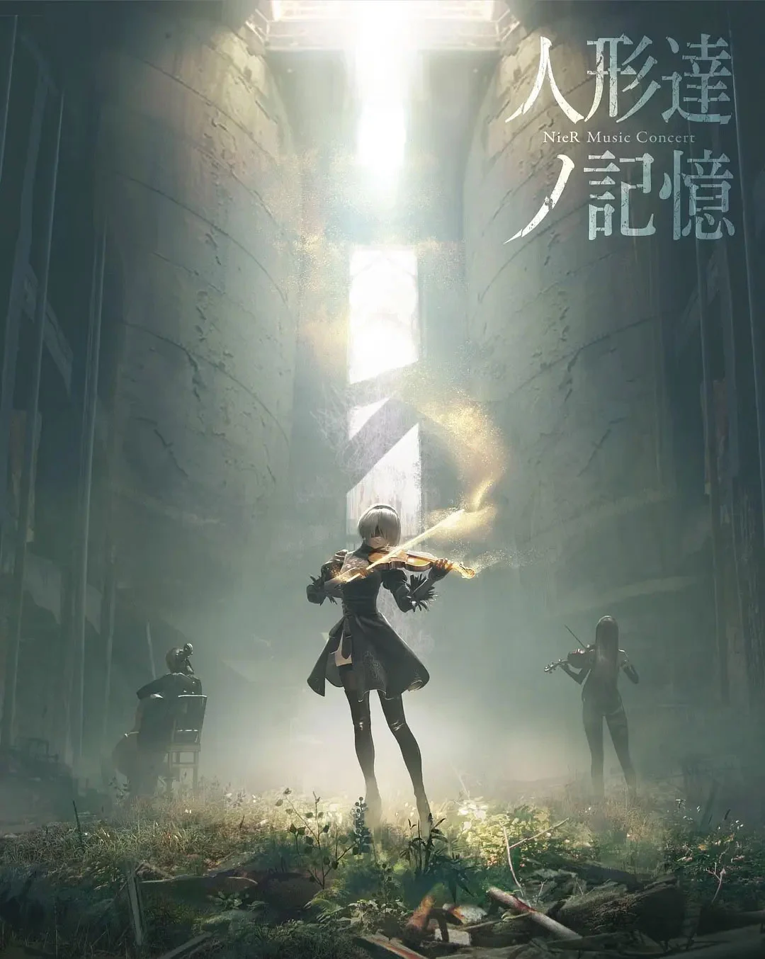 尼尔音乐会：人偶们的记忆 NieR Music Concert The Memory of Puppets 2017 [BDMV 43.9GB]-蓝光演唱会资源网