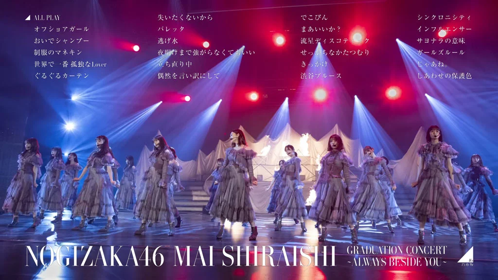 图片[4]-乃木坂46 – NOGIZAKA46 Mai Shiraishi Garduration Consert ~Always beside you~2021 完全生產限定盤《2BD ISO 65.9G》-蓝光演唱会资源网
