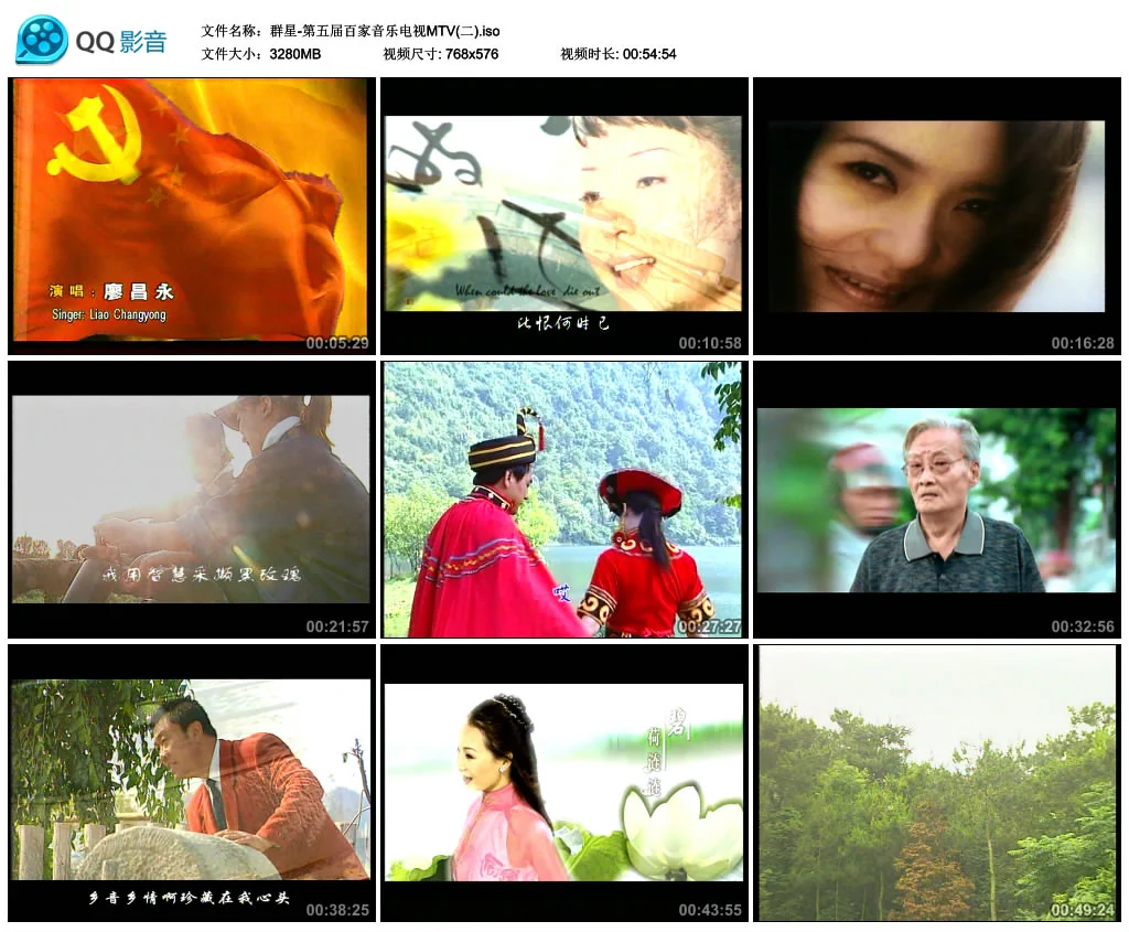 图片[5]-群星 – 第五届百家音乐电视MTV [2DVD ISO 3.4G+3.2G]-蓝光演唱会资源网