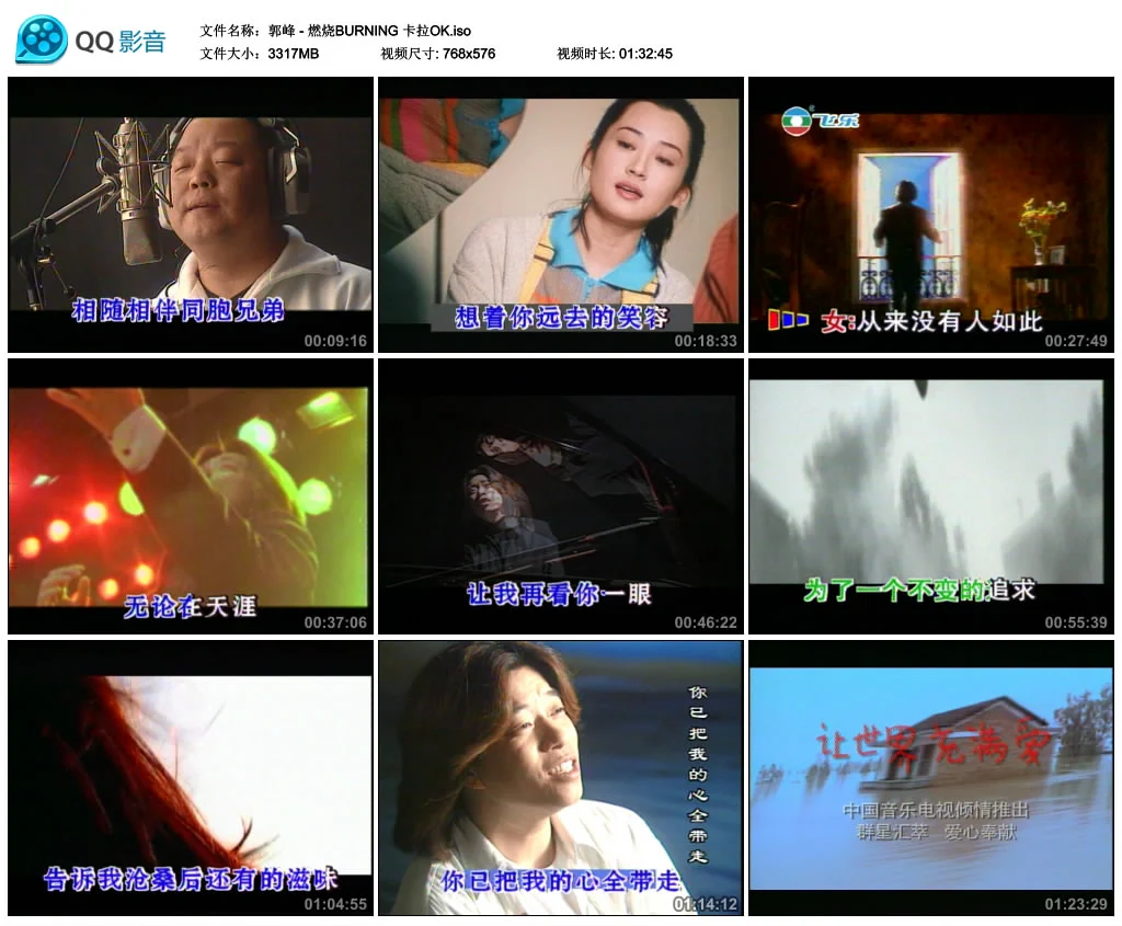 图片[5]-郭峰 – 燃烧BURNING 卡拉OK [KTV] [DVD ISO 3.23G]-蓝光演唱会资源网