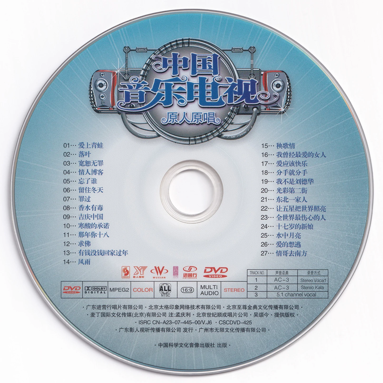 图片[3]-群星 – 中国音乐电视 原人原唱 [影人视听] [KTV] [DVD ISO 4.06G]-蓝光演唱会资源网