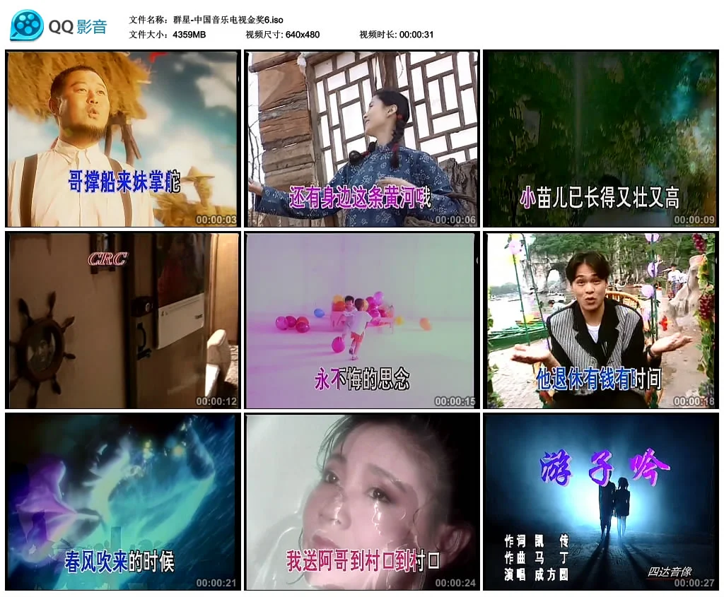 图片[10]-群星 – 中国音乐电视金奖 [KTV] [6DVD ISO 24.53G]-蓝光演唱会资源网