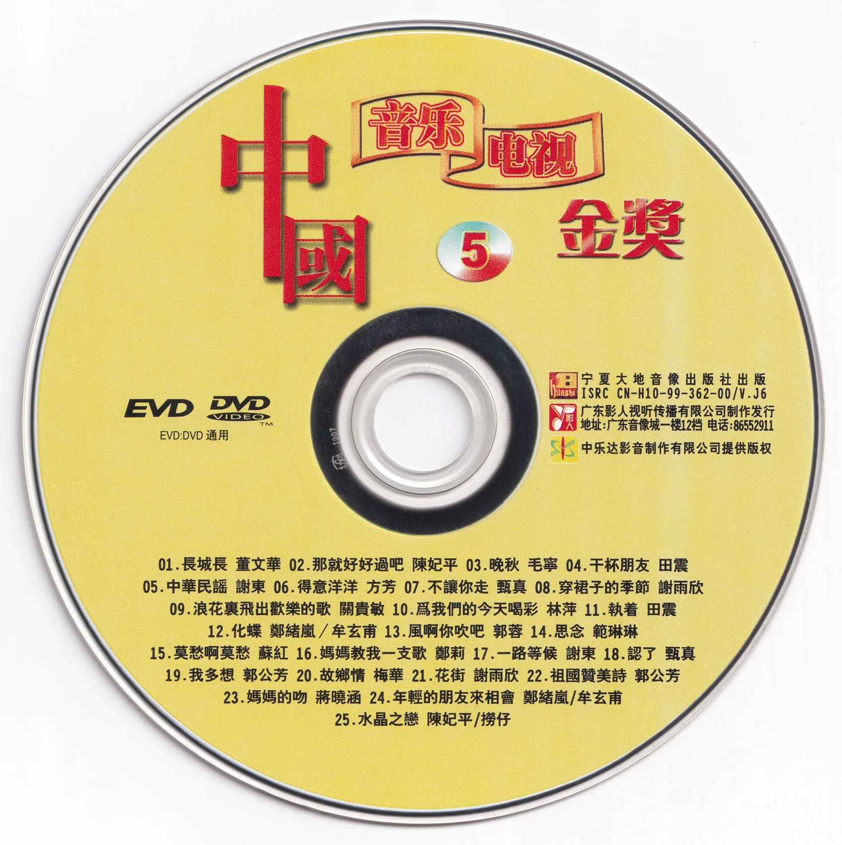 图片[5]-群星 – 中国音乐电视金奖 [KTV] [6DVD ISO 24.53G]-蓝光演唱会资源网
