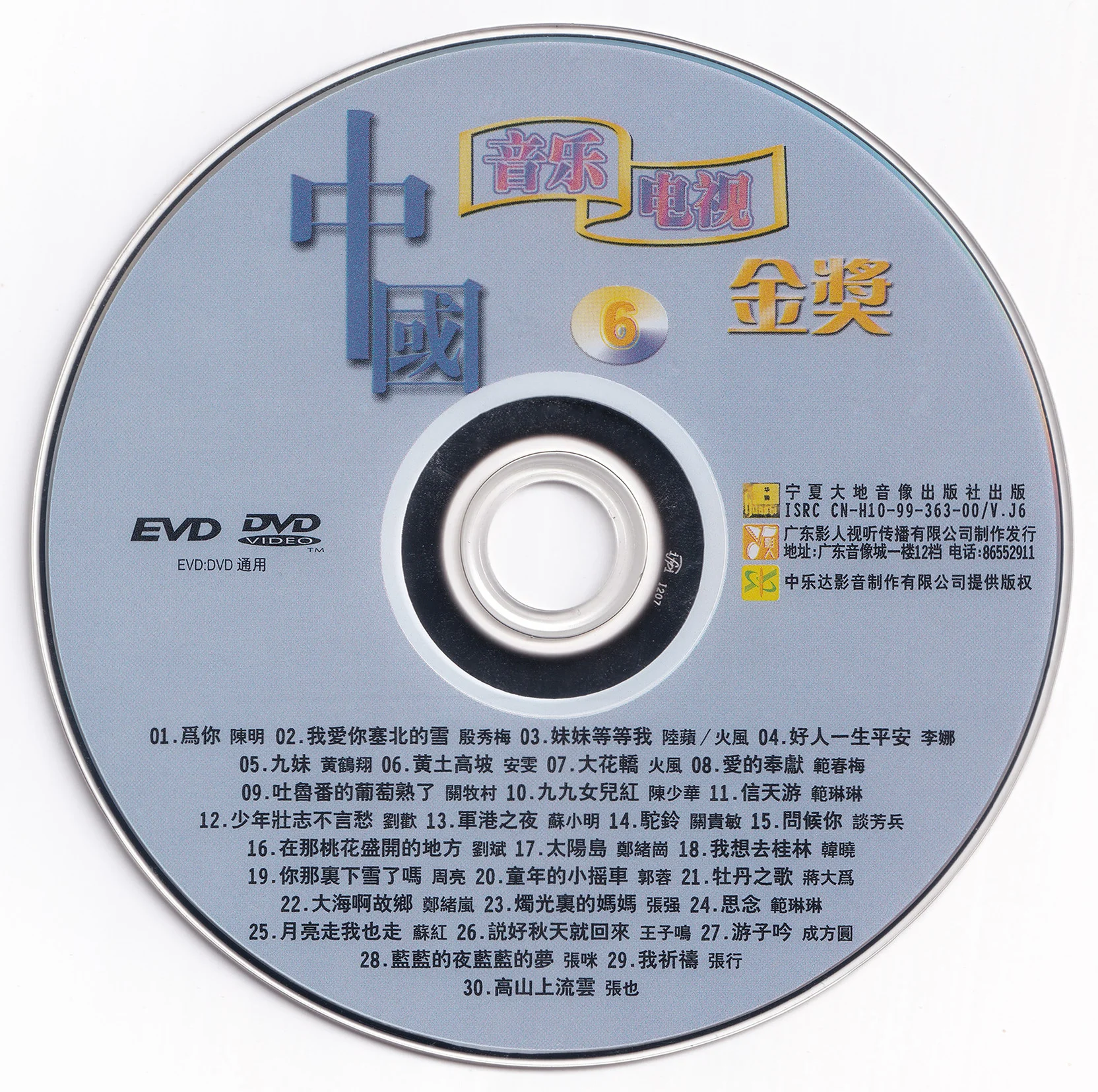 图片[6]-群星 – 中国音乐电视金奖 [KTV] [6DVD ISO 24.53G]-蓝光演唱会资源网