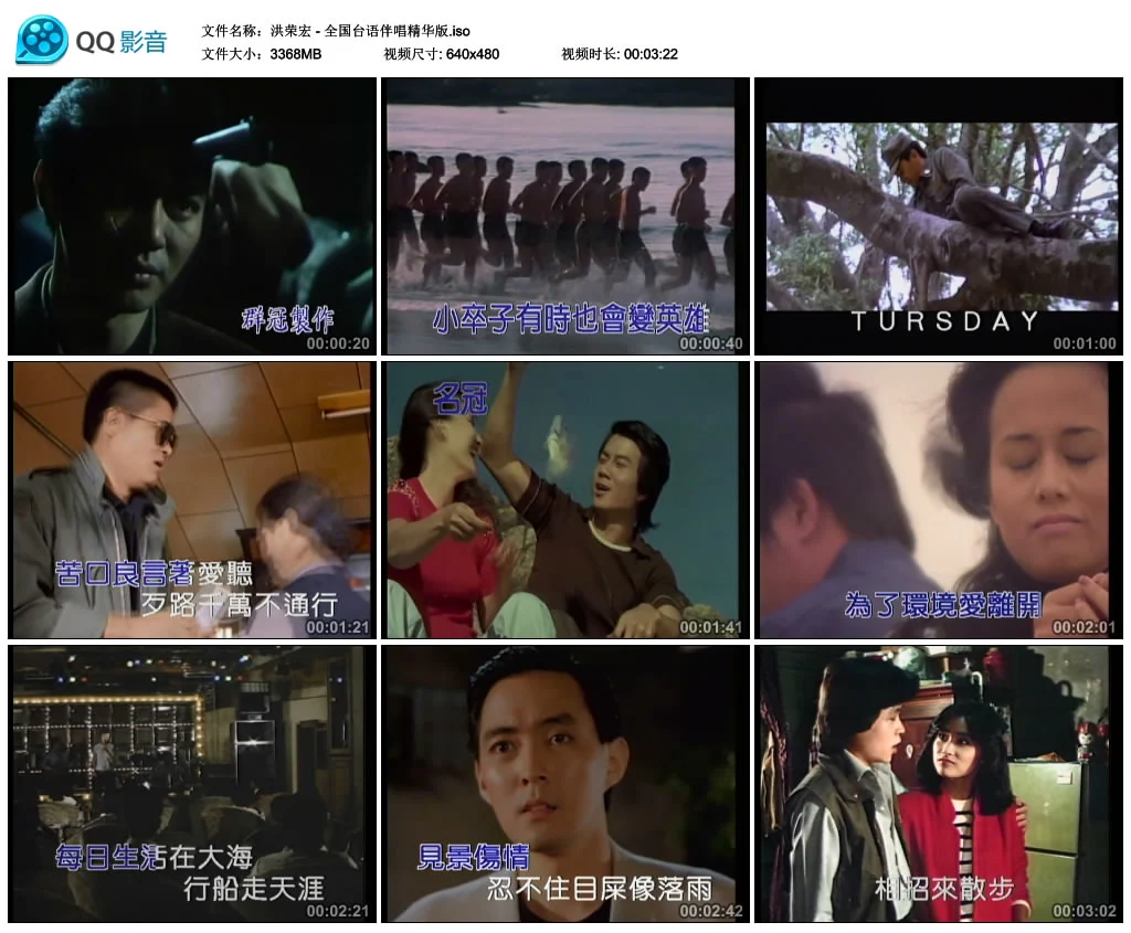 洪荣宏 – 全国台语伴唱精华版 [LD转] [KTV][DVD ISO 3.29G]-蓝光演唱会资源网