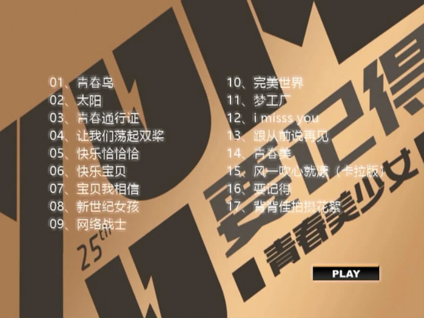 图片[3]-青春美少女 – 要记得DVD Hot影音盘 [DVD ISO 4.3GB]-蓝光演唱会资源网