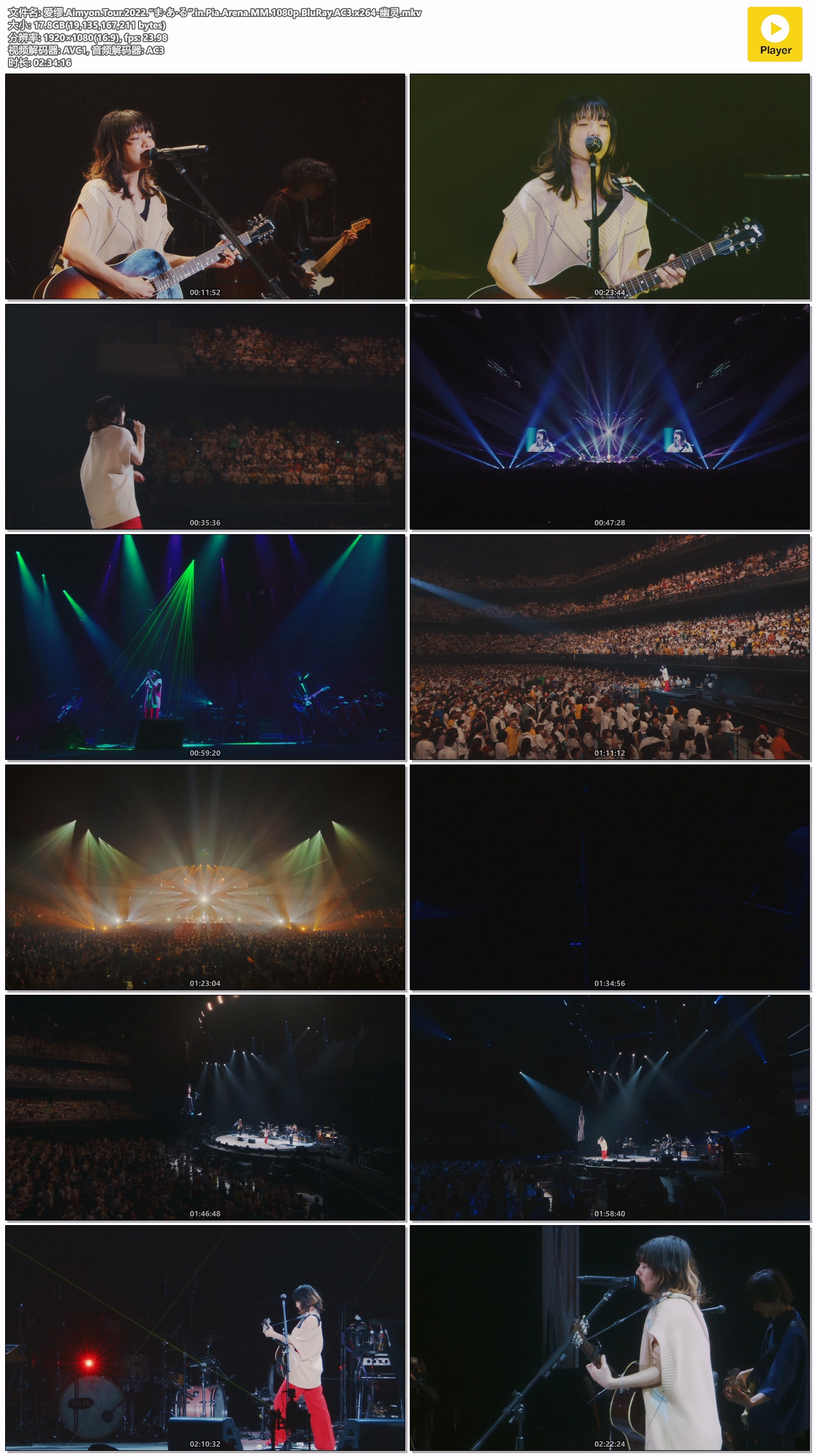 图片[2]-あいみょん (爱缪) Aimyon Tour 2022“ま·あ·る”in Pia Arena MM [BDrip MKV 17.9GB]-蓝光演唱会资源网