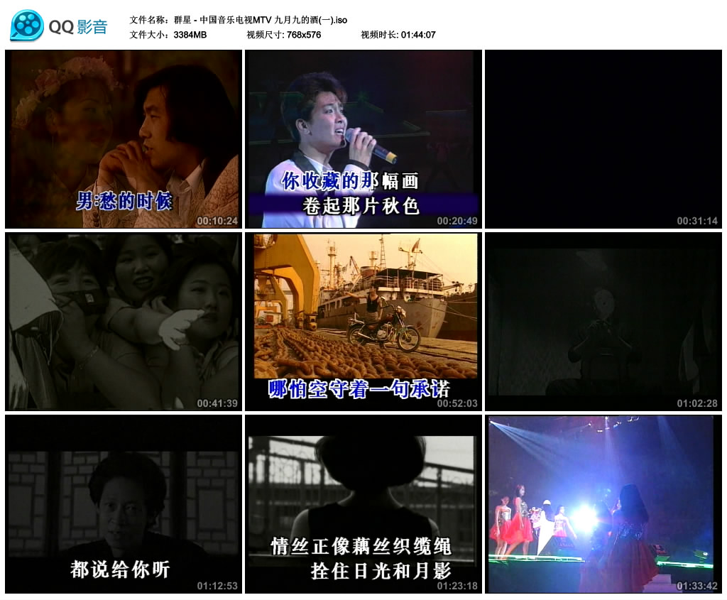 图片[5]-群星 – 中国音乐电视MTV 九月九的酒 [KTV][2DVDISO][3.33G+3.35G]-蓝光演唱会资源网
