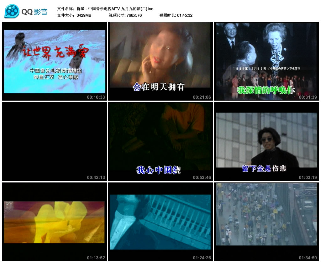 图片[6]-群星 – 中国音乐电视MTV 九月九的酒 [KTV][2DVDISO][3.33G+3.35G]-蓝光演唱会资源网