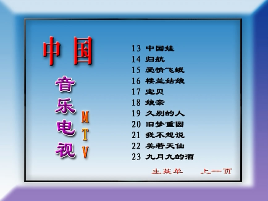 图片[2]-群星 – 中国音乐电视MTV 九月九的酒 [KTV][2DVDISO][3.33G+3.35G]-蓝光演唱会资源网
