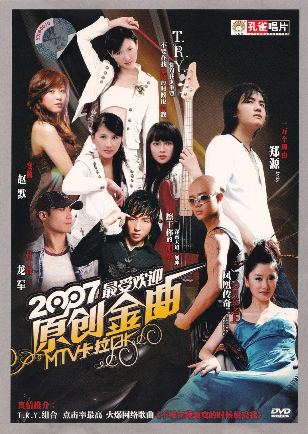 南方群星 – 魅力情歌对唱 VOL.2 卡拉OK 2015 [DVD ISO 3.91GB]-蓝光演唱会资源网