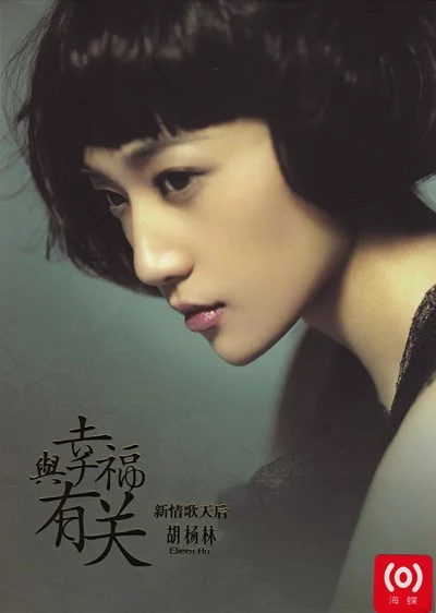 胡杨林 – 与幸福有关（DVD-ISO1.24G）-蓝光演唱会资源网