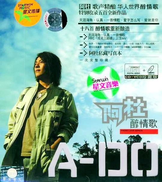 阿杜 – 醇情歌MV+KARAOKE[DVD-ISO][3.45G]-蓝光演唱会资源网