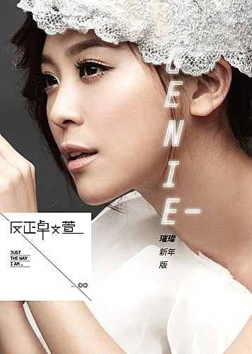 卓文萱 – 反正璀璨新年版[DVD-ISO2.67G]-蓝光演唱会资源网