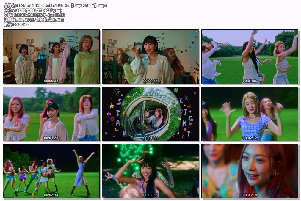 图片[2]-SECRET NUMBER – STARLIGHT 4K 2160P [Bugs MP4 1.3GB]-蓝光演唱会资源网