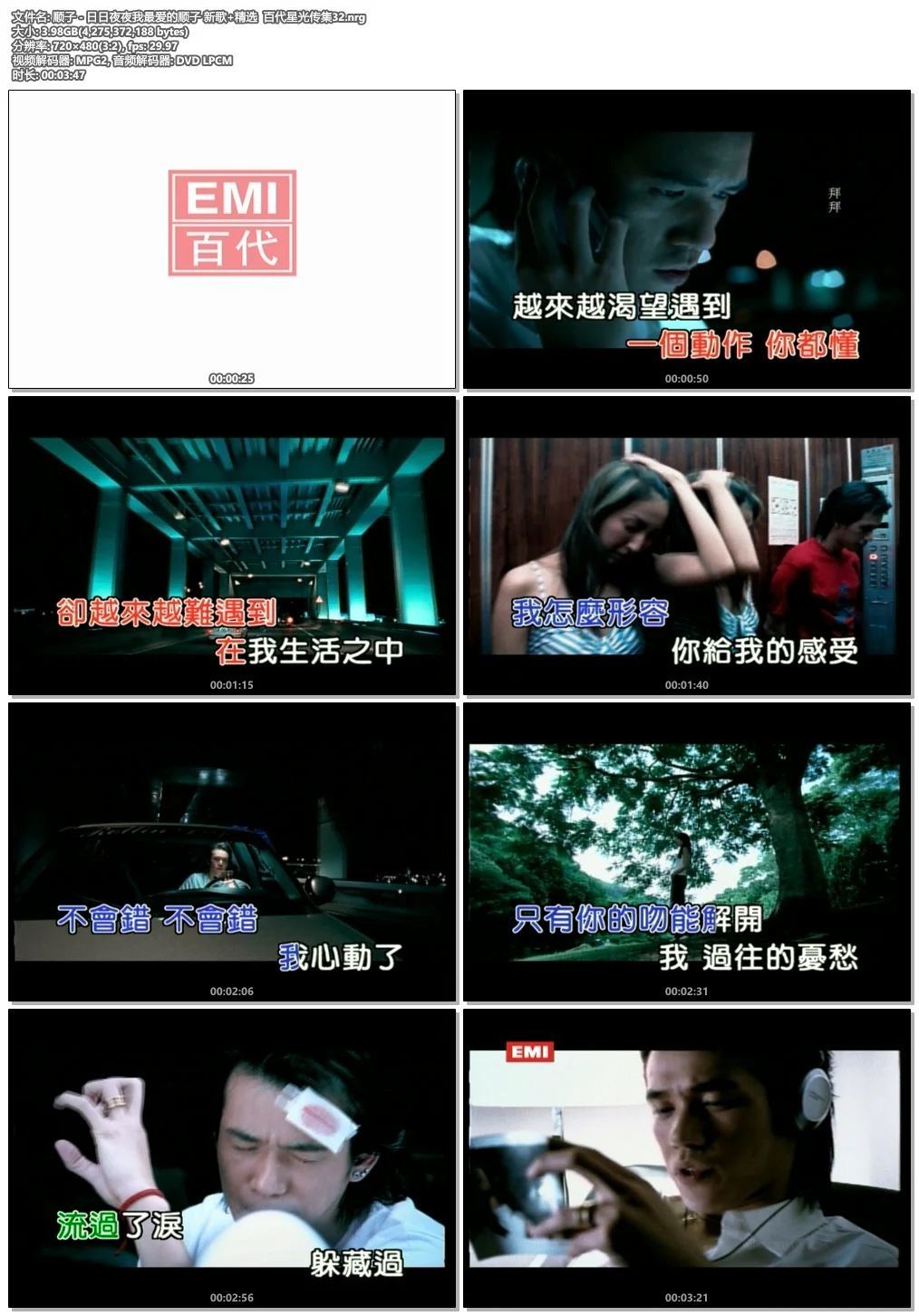 图片[3]-顺子 – 日日夜夜我最爱的顺子 新歌+精选  百代星光传集32（DVD-ISO3.98G）-蓝光演唱会资源网