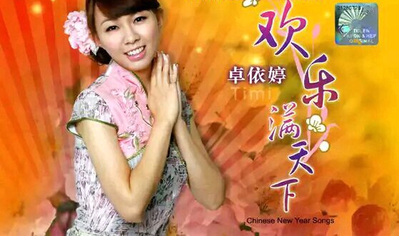 卓依婷 – 欢乐满天下[DVDISO][3.45G]-蓝光演唱会资源网