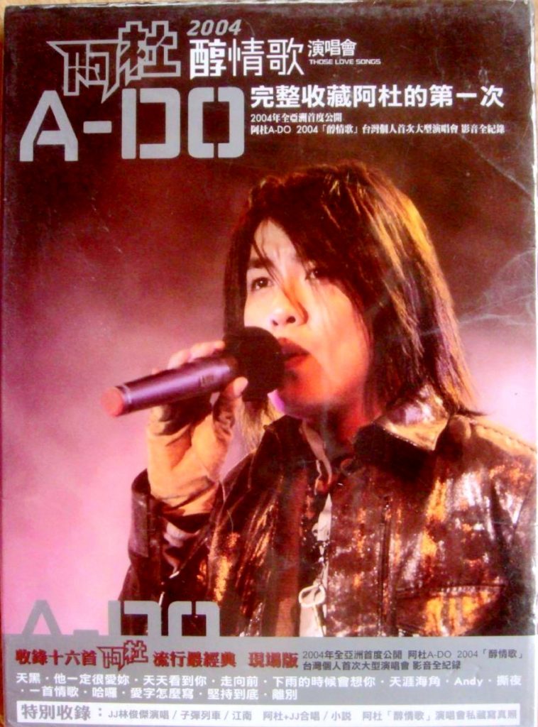 A-DO阿杜醇情歌演唱会2004([DVD-ISO][3.68G]-蓝光演唱会资源网