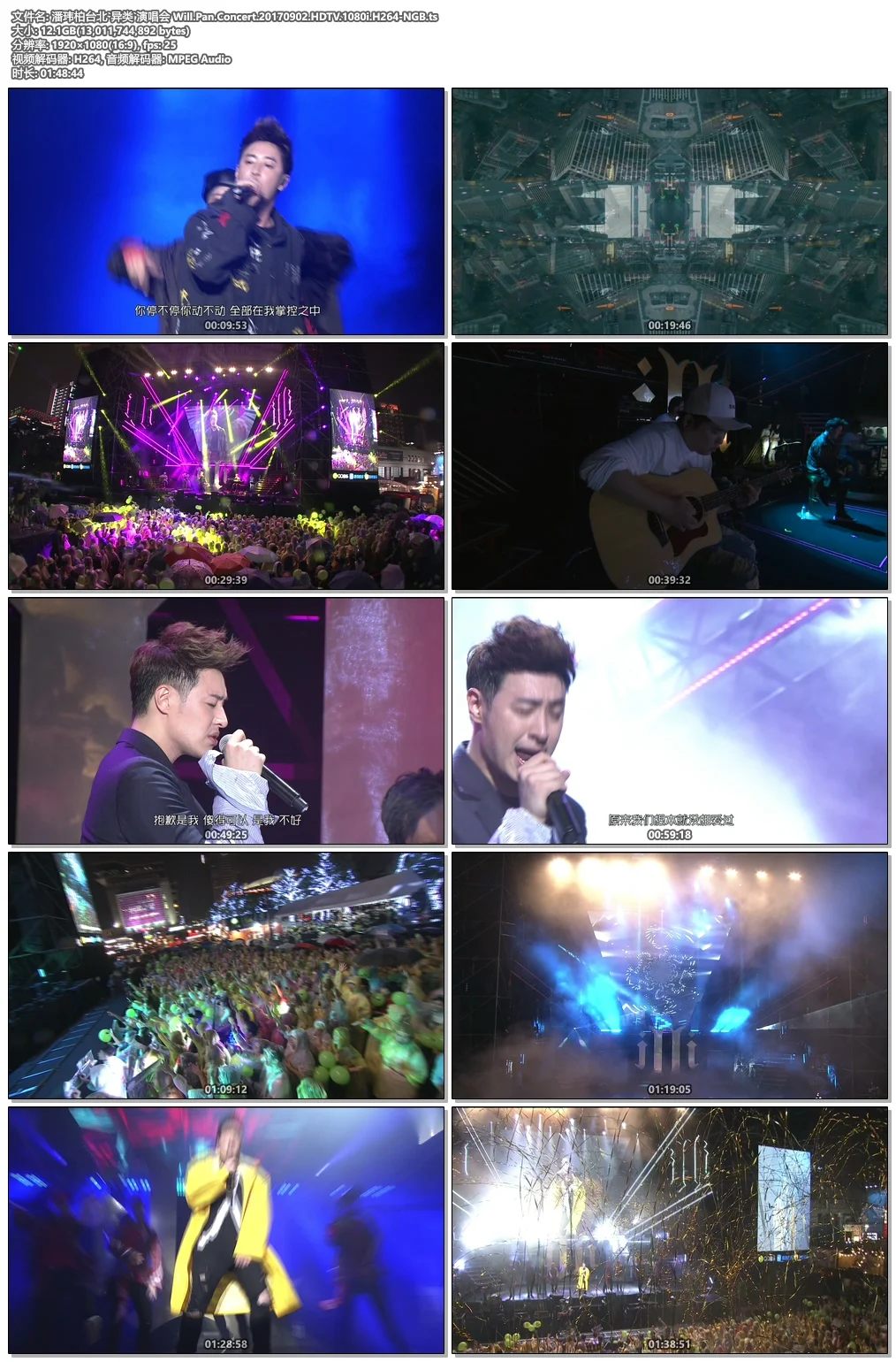 图片[6]-潘玮柏 异类 2017台北演唱会 Will Pan Concert 20170902《TS HDTV 12.1G》-蓝光演唱会资源网
