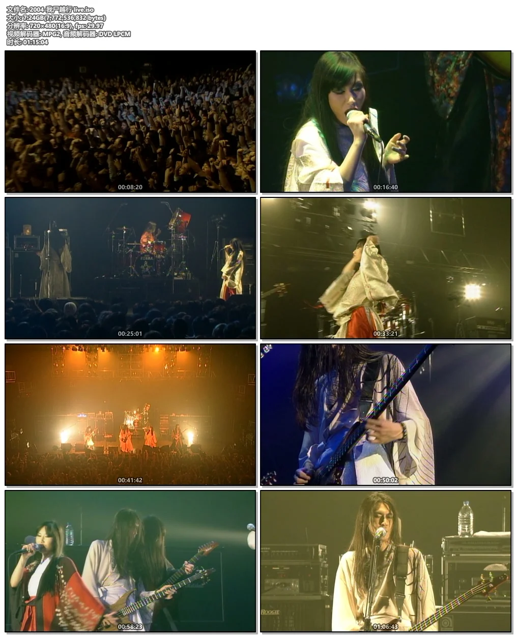 图片[2]-阴阳座 2004 Live 我尸越行《DVD ISO 7.23G》-蓝光演唱会资源网