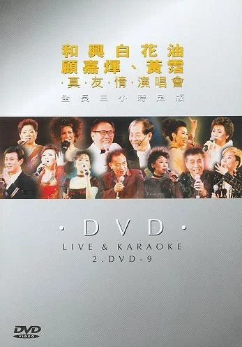 刘德华93真我的风采演唱会 Andy Lau Live 1993[DVD ISO 4.20G]-2345资源网 - 精品建站资源与技术分享平台