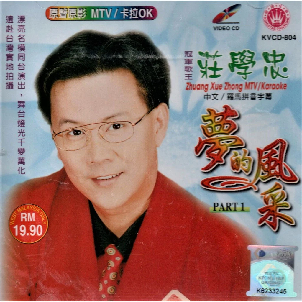 庄学忠 – 梦的风采 [LD转DVD] [3.87G+3.49G] [DVD ISO 7.35GB]-蓝光演唱会资源网