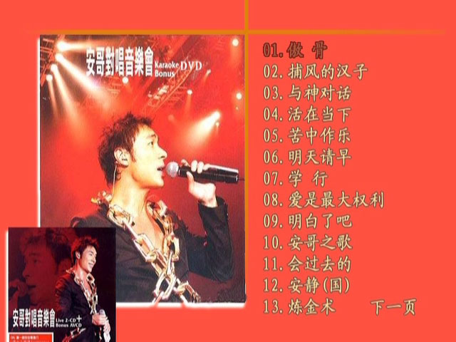 图片[2]-许志安 – 安哥对唱音乐会 2005 Karaoke [DVD ISO 3.57GB]-蓝光演唱会资源网
