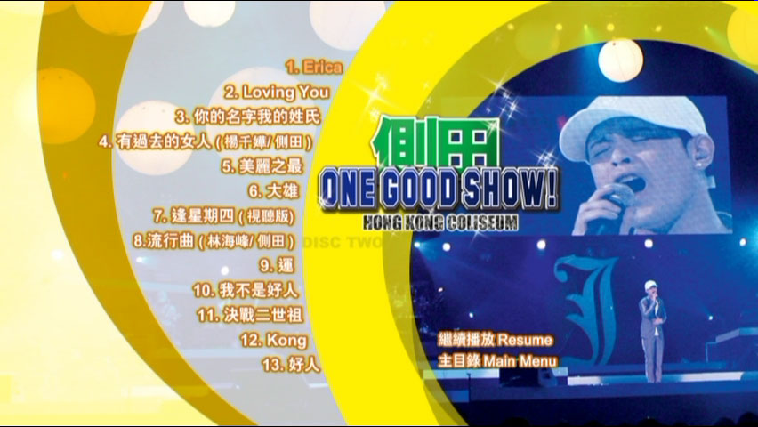 图片[4]-侧田 – One Good Show 一个好演唱会 2006 香港版 卡拉OK 双碟 [DVD ISO 13.6GB]-蓝光演唱会资源网