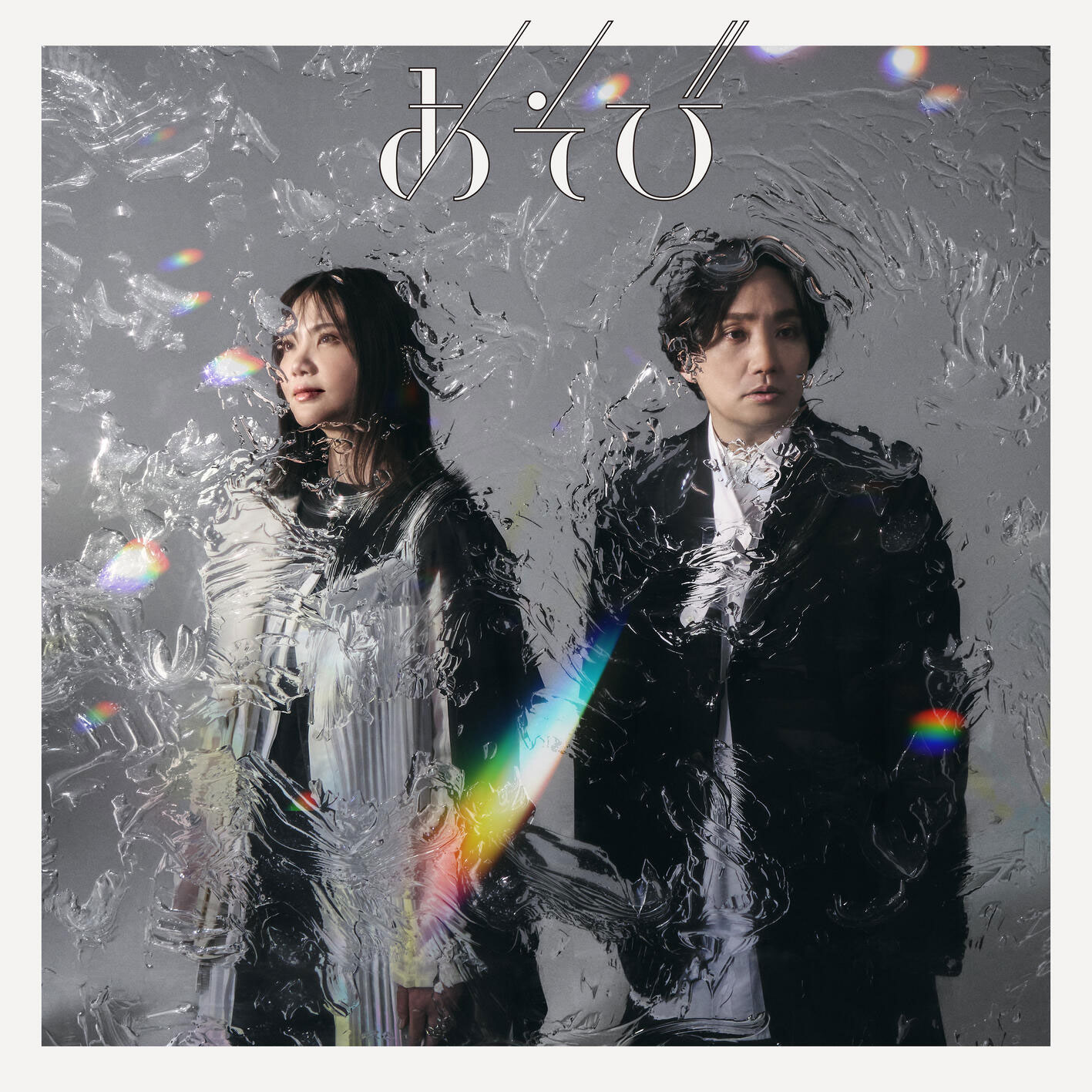 生物股长 いきものがかり – あそび 2025 [24Bit/48kHz] [Hi-Res Flac 835MB]-蓝光演唱会资源网