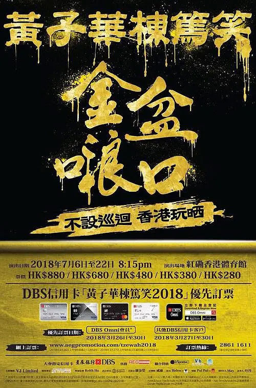 黄子华栋笃笑 – 金盆啷口 2018 [DVD ISO 7.34GB]-蓝光演唱会资源网