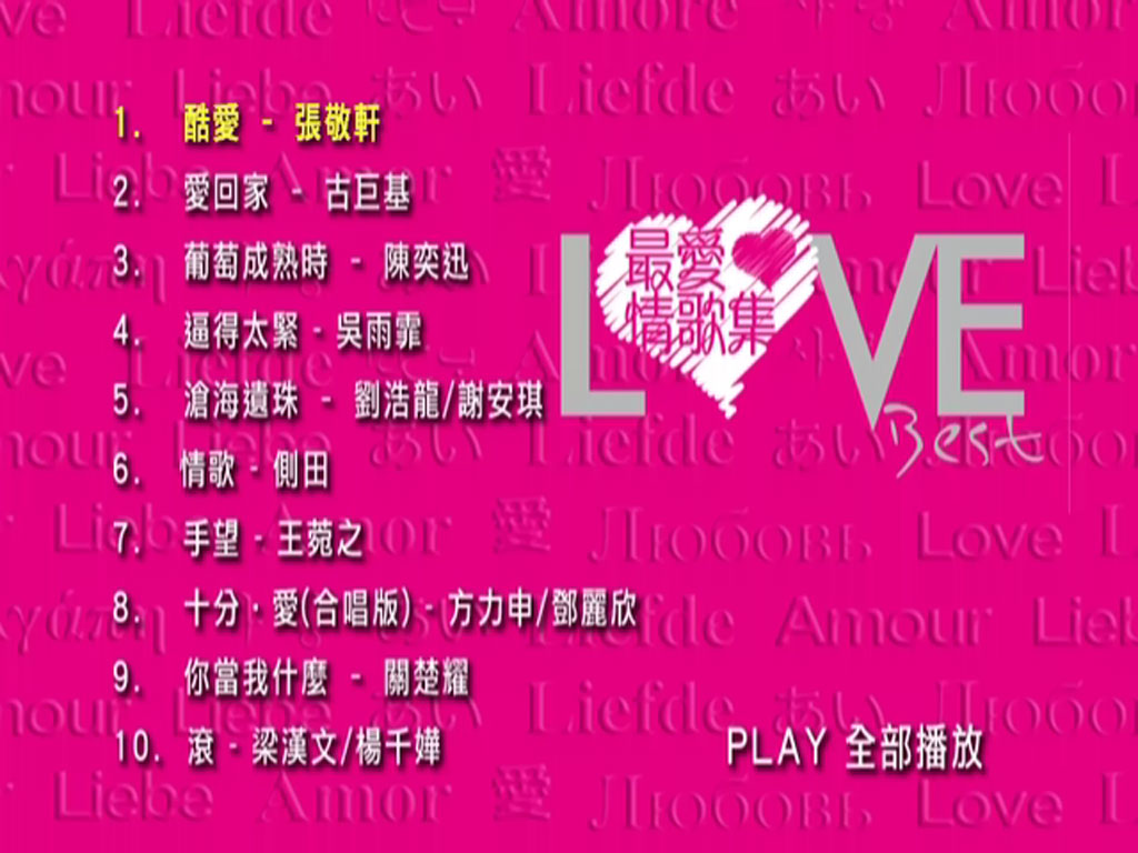 图片[2]-环球港版 Love Best 2008 最爱情歌集 10MV [DVD ISO 2.88GB]-蓝光演唱会资源网