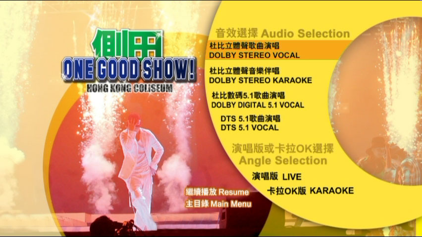 图片[5]-侧田 – One Good Show 一个好演唱会 2006 香港版 卡拉OK 双碟 [DVD ISO 13.6GB]-蓝光演唱会资源网