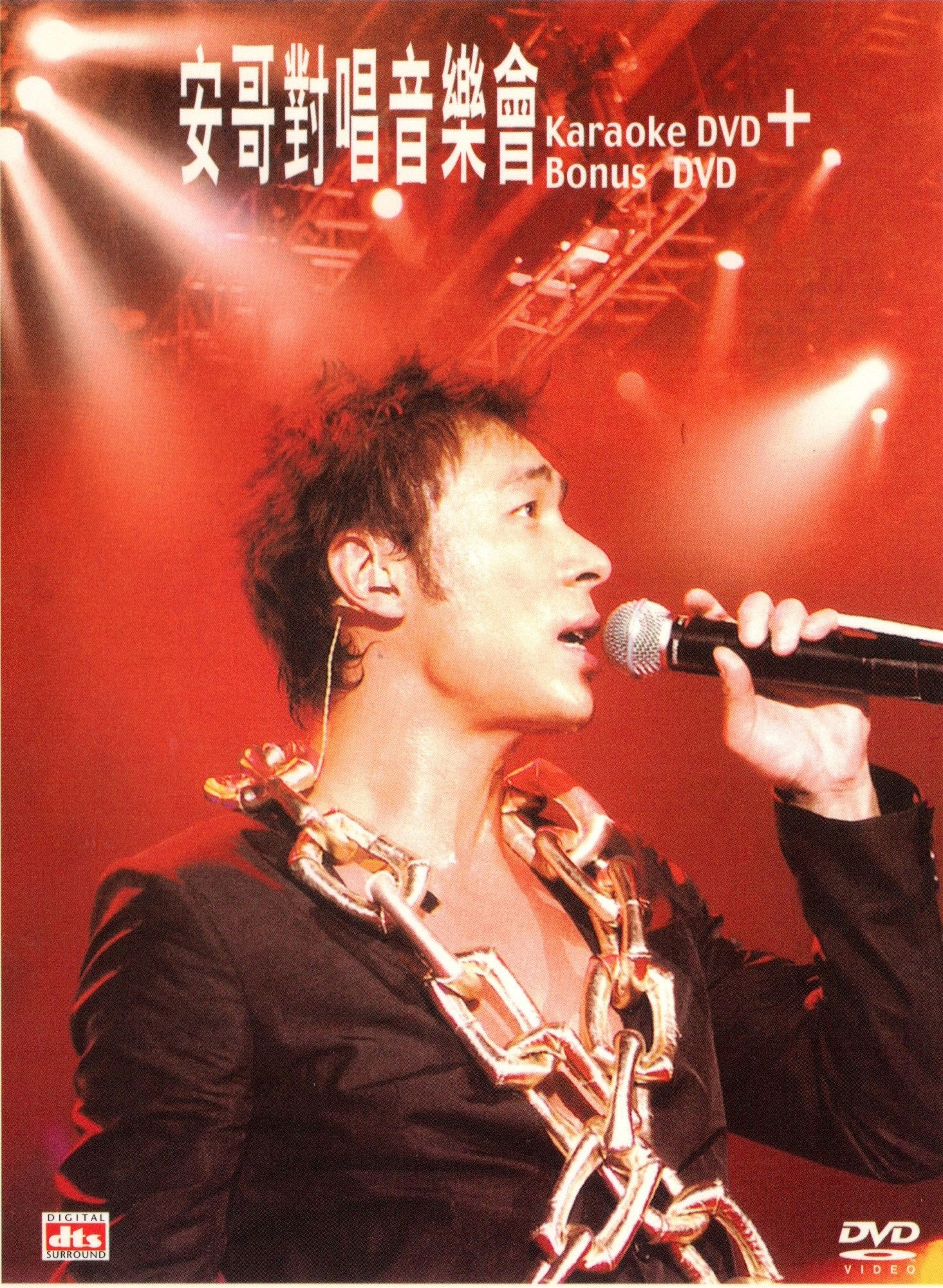 许志安 – 安哥对唱音乐会 2005 Karaoke [DVD ISO 3.57GB]-蓝光演唱会资源网
