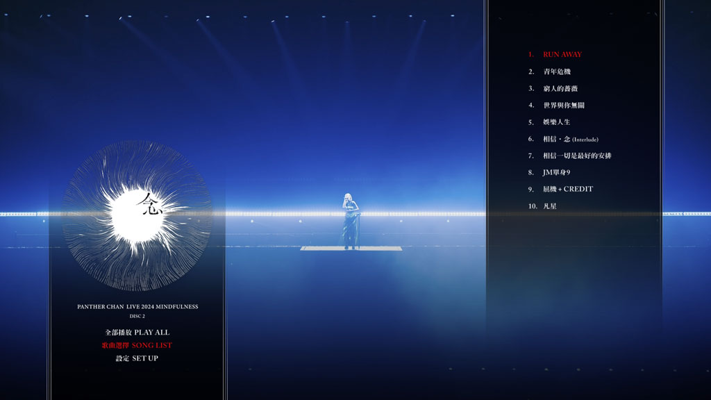 图片[3]-陈蕾 Panther Chan Live 2024 MINDFULNESS 念 2025 Bluray蓝光原盘 1080i H264 [自购原盘] [BDISO 2BD 53.9GB]-蓝光演唱会资源网