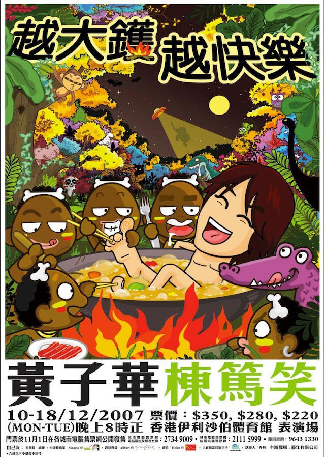 黄子华栋笃笑 – 越大镬越快乐 2007 DVD 香港版 [DVD ISO 7.04GB]-蓝光演唱会资源网