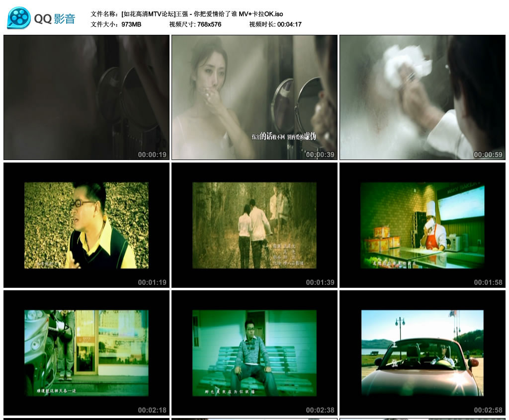 图片[3]-王强 – 你把爱情给了谁 MV+卡拉OK [DVD ISO 973MB]-蓝光演唱会资源网